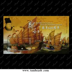 سفرهای دریاسالار چِنگ هه - هنگ کنگ ۲۰۰۵ - تمبریاب