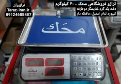 ترازو فروشگاهی محک کیبورد استیل - 40 کیلو