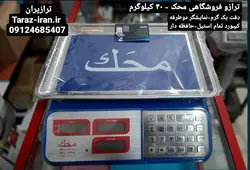 ترازو فروشگاهی محک کیبورد استیل - 40 کیلو