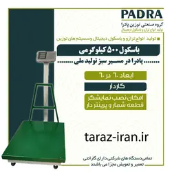 باسکول پادرا 500 کیلو گارددار