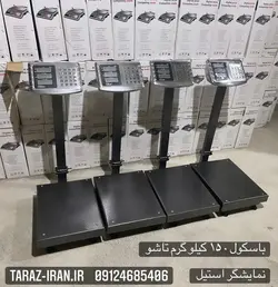 باسکول 150کیلویی کمری بدنه سنگین