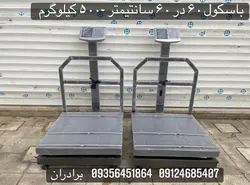 باسکول 500کیلو ثابت – ابعاد 60 در 60