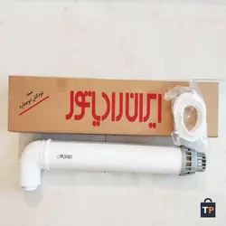 دودکش پکیج ایران رادیاتور مدل دوجداره