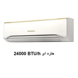 کولر گازی اجنرال حاره ای مدل ASGA24FUTB