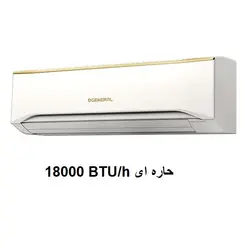کولر گازی اجنرال حاره ای مدل ASGA18FUTB