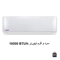 کولر گازی اینورتر تراست مدل TMINVAB-18H410A