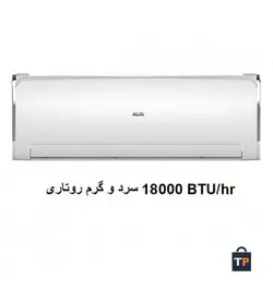 کولر گازی سرد و گرم روتاری آکس مدل 30000