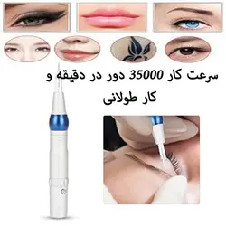 دستگاه تاتو حلقه آبی