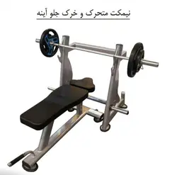 نیمکت و خرک متحرک