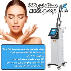 دستگاه لیزر CO2 فرکشنال ADSS - طب آسیا