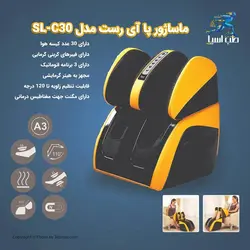 ماساژور پا آی رست مدل SL-C30 - طب آسیا