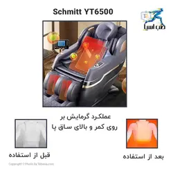 مبل ماساژ Schmitt مدل YT6500 - طب آسیا