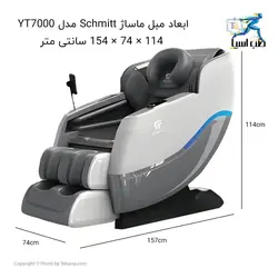 مبل ماساژ Schmitt مدل YT7000 - طب آسیا