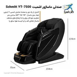 مبل ماساژ Schmitt مدل YT7500 - طب آسیا