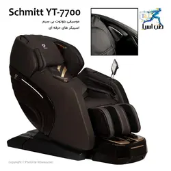 مبل ماساژ Schmitt مدل YT7700 - طب آسیا