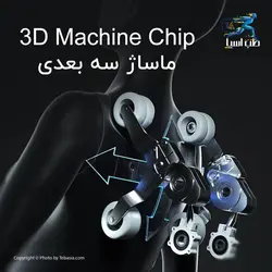 مبل ماساژ Schmitt مدل YT8000 - طب آسیا