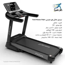 تردمیل فورد فیتنس مدل Ford Fitness FA520 - طب آسیا