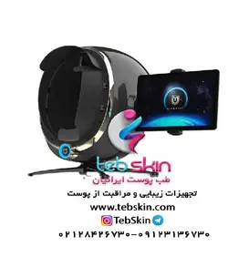 دستگاه آنالیز دیجیتالی 3 بعدی پوست defiderm