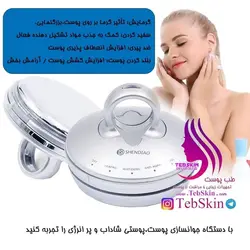خرید و قیمت دستگاه جوانسازی پوست Shendiao - دستگاه جوانسازی پوست - طب اسکین