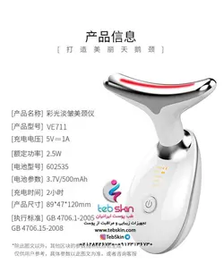 دستگاه رفع غبغب با نور LED EMS