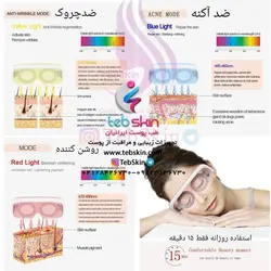 عینک ماساژور ال ای دی رفع چین و چروک