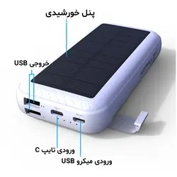 قیمت و خرید پاوربانک خورشیدی کانفلون 20000mAh مدل Q20T | تِک ابزار