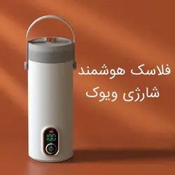 قیمت و خرید فلاسک مسافرتی هوشمند شارژی | تِک ابزار