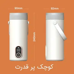 قیمت و خرید فلاسک مسافرتی هوشمند شارژی | تِک ابزار