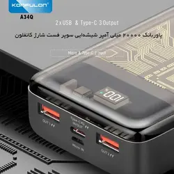 مشخصات و خرید پاوربانک کانفلون 20000mAh فست شارژ مدل Konfulon A34Q | تِک ابزار