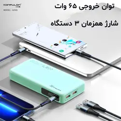 خرید و ارسال رایگان پاور بانک کانفلون ۶۵ وات 20000mAh مدل A25Q | تِک ابزار