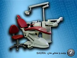 یونیت و صندلی پارس دنتال Pars Dental مدل صدرا Sadra