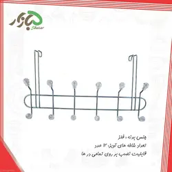 آویز لباس پشت دری مدل الماس