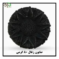 صابون زغال سیمازر(۸۰ گرمی)