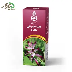 عصاره خوراکی شاهتره دکتر زرقانی 120 سی سی