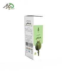 عصاره روغنی خشخاش دکتر زرقانی 30 سی سی