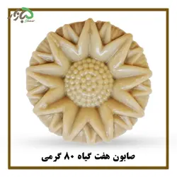 صابون هفت گیاه سیمازر(۸۰ گرمی) - 5 بازار
