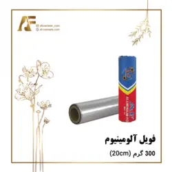 فویل آلومینیوم 300 گرم 20 سانتی