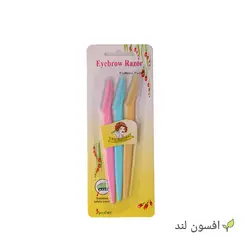 تیغ اصلاح صورت و ابرو 3تایی - افسون لند