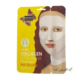 ماسک ورقه ای نقابی فشیال صورت و گردن 2 مرحله ای کلاژن ساز - افسون لند