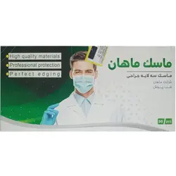 ماسک سه لایه پزشکی درجه یک بسته 50 عددی