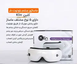 عینک ماساژور چشم کلین - Klin Intelligence Eye Massager