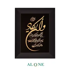 تابلو وان یکاد عمودی مشکی