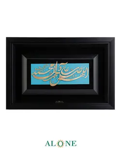 تابلو صلوات فیروزه مشکی