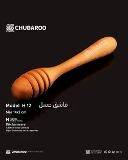 قاشق عسل چوبارو مدل H12