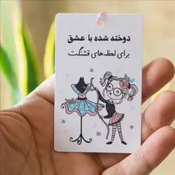 تگ هدیه ویژه خیاطی 20 عددی با نخ پلمپ رایگان طرح 1