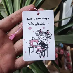 تگ هدیه ویژه خیاطی 20 عددی با نخ پلمپ رایگان طرح 2