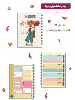 پلنر تحصیلی رویا آبرنگ سایز A5