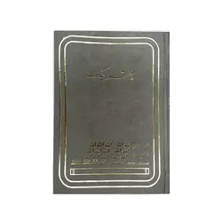 دفتر چک 160 برگ وزیری