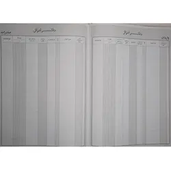 دفتر حسابداری اموال 100 برگ رحلی