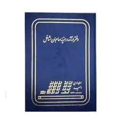 دفتر حسابداری درآمد هزینه 100 برگ رحلی